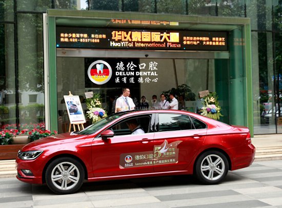 上海大众与德伦口腔强强联合,打造跨行业融合新模式